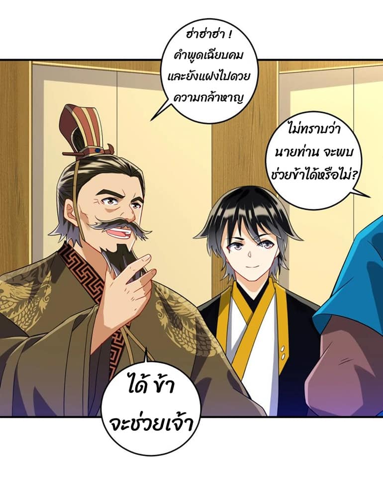 ข้ารับใช้ชั้นหนึ่ง ตอนที่ 117 หน้า 12