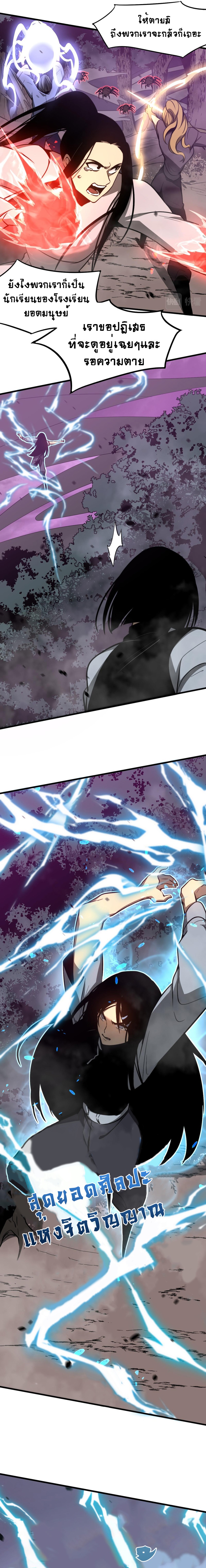 Super Evolution ตอนที่ 50 หน้า 4