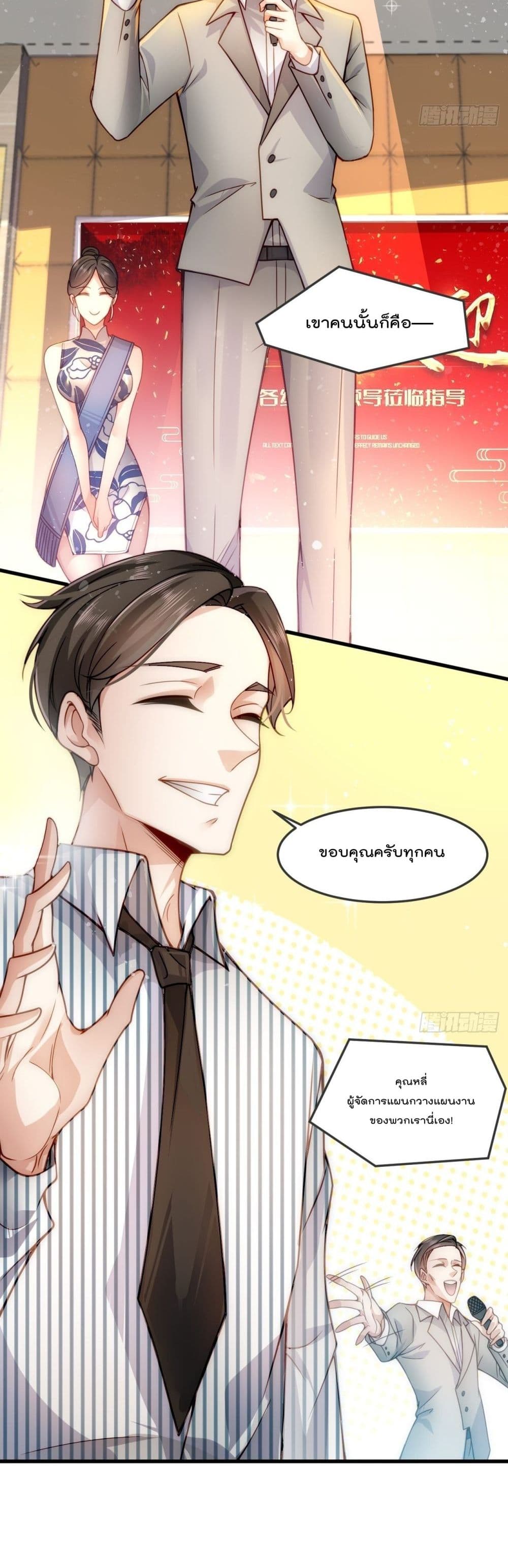 สร้างฮาเร็มด้วยระบบฉายาสุดเทพ ตอนที่ 1 หน้า 5