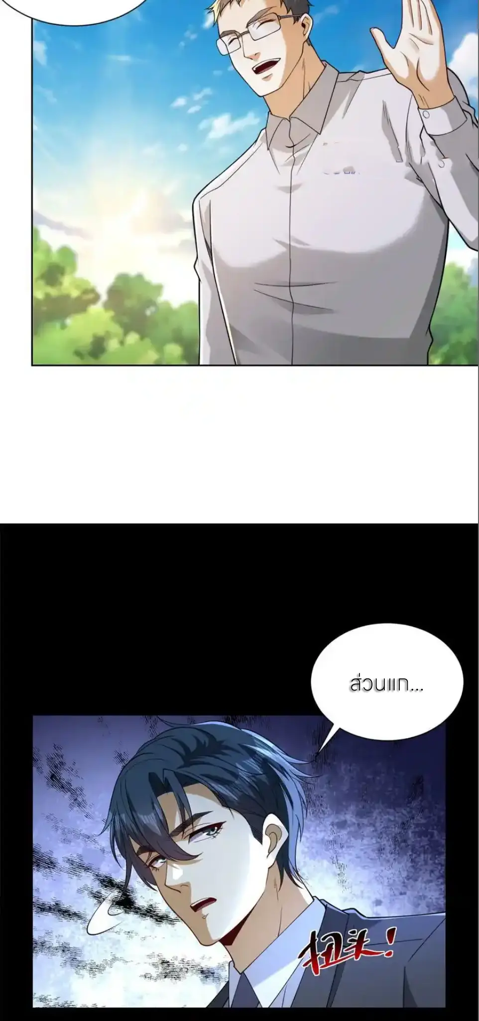 เส้นทางเซียน: ทวงคืนความทรงจำ 🎞️ ตอนที่ 51 หน้า 13