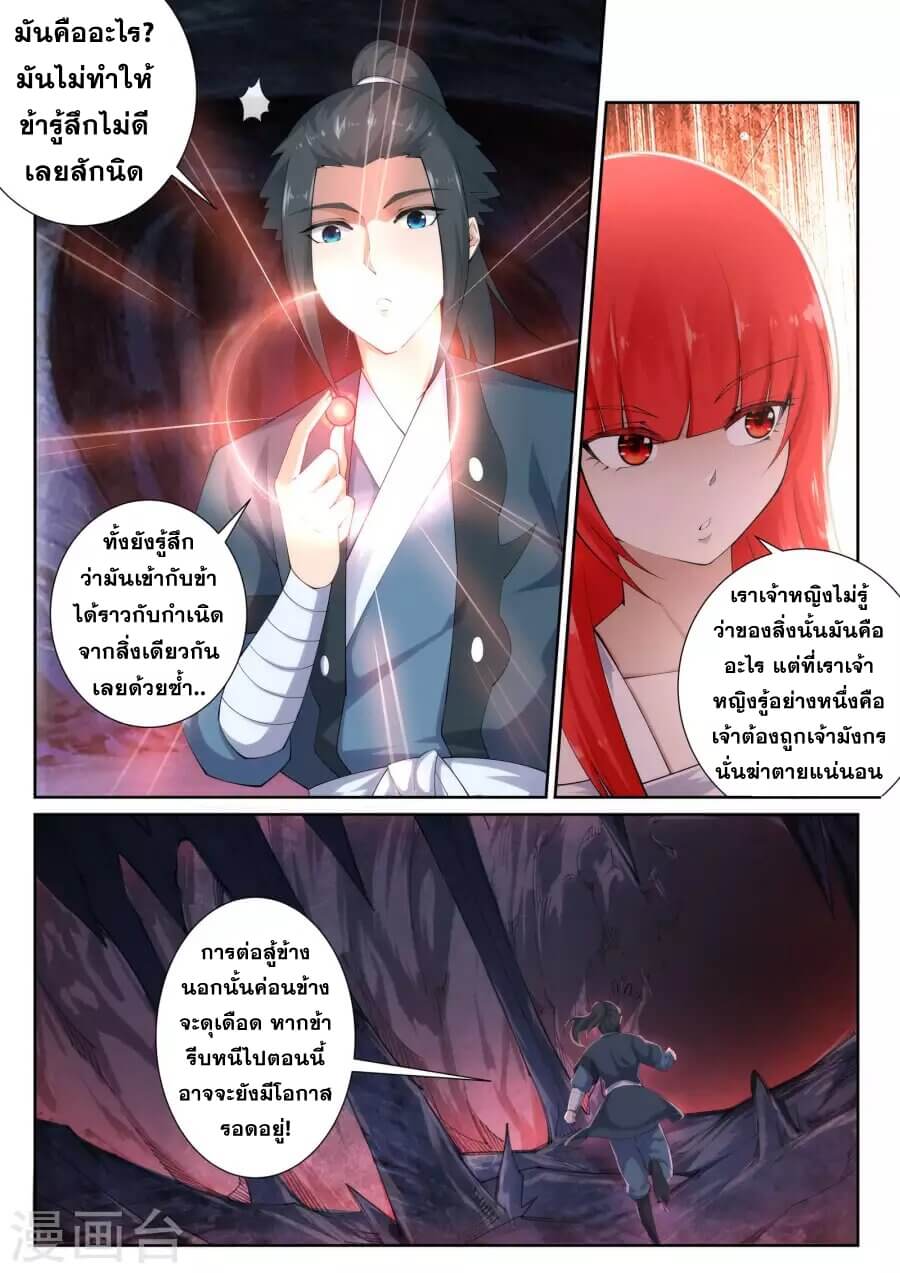 Against the Gods - อสูรพลิกฟ้า ตอนที่ 45 หน้า 9