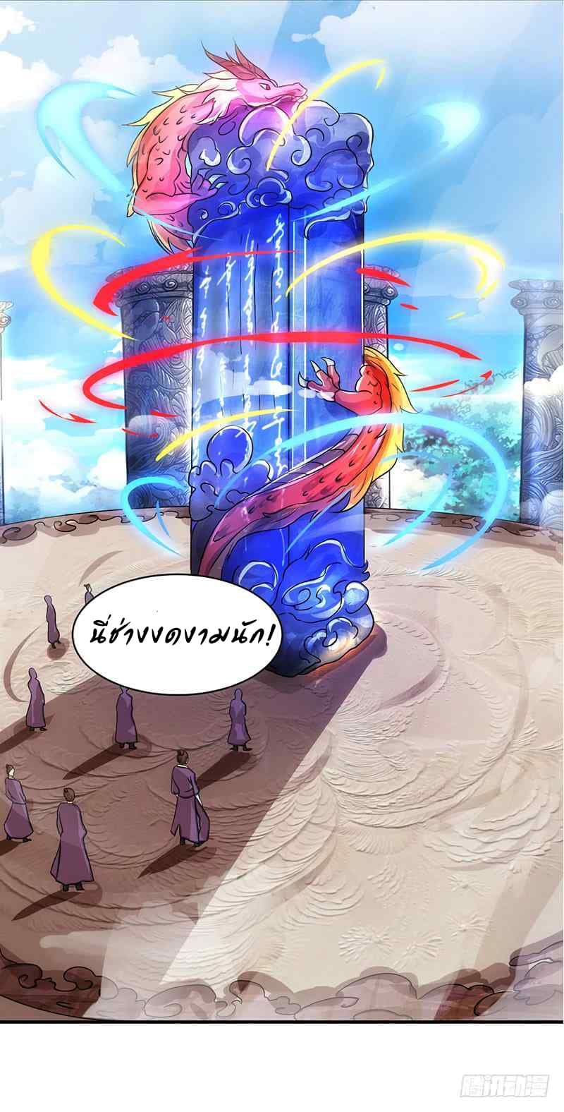 Dominate The Three Realms ตอนที่ 8 หน้า 3