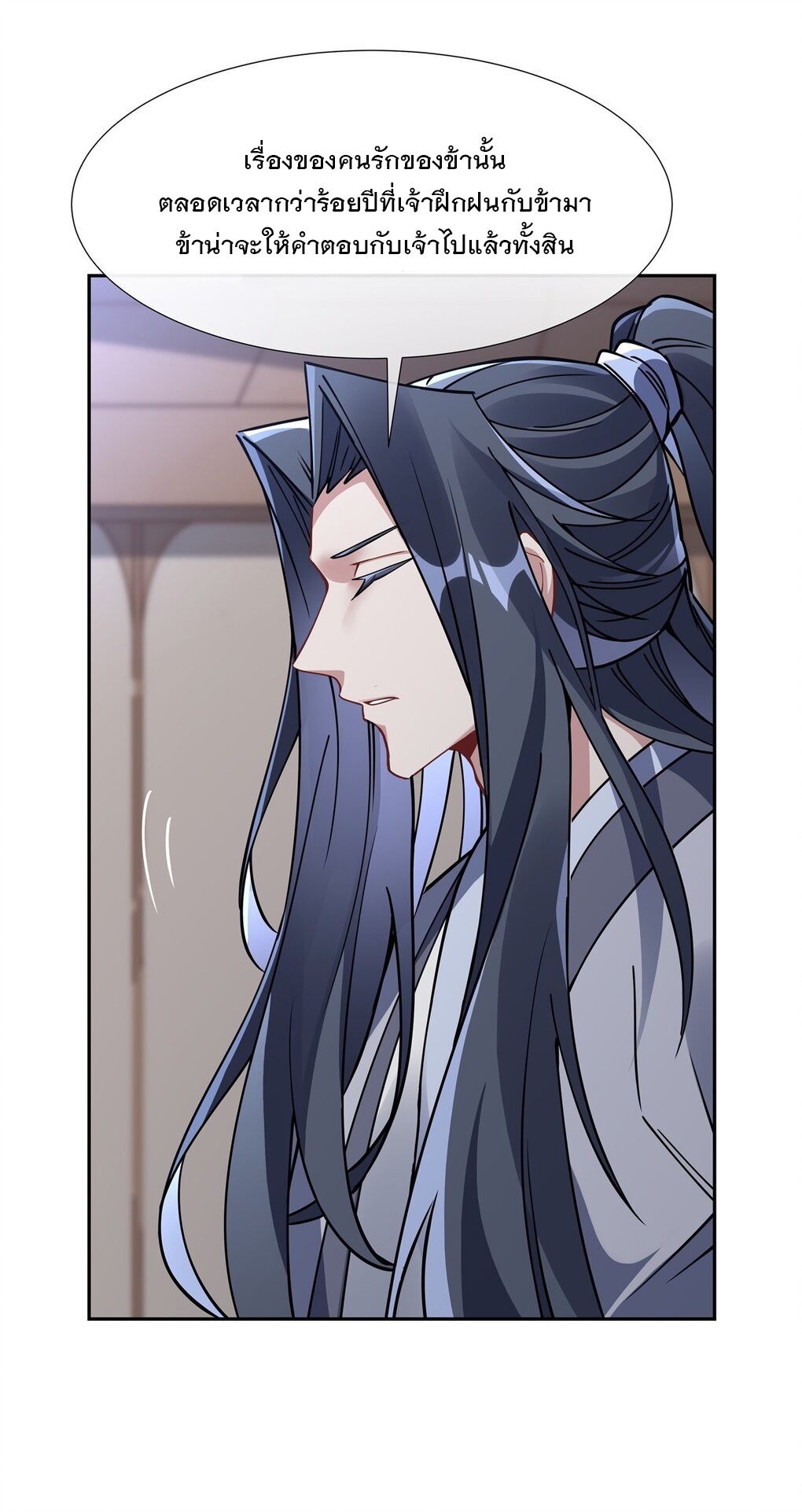 ศิษย์ของข้าล้วนมีอนาคตที่ยิ่งใหญ่ (ชนจีน) ตอนที่ 134 หน้า 18