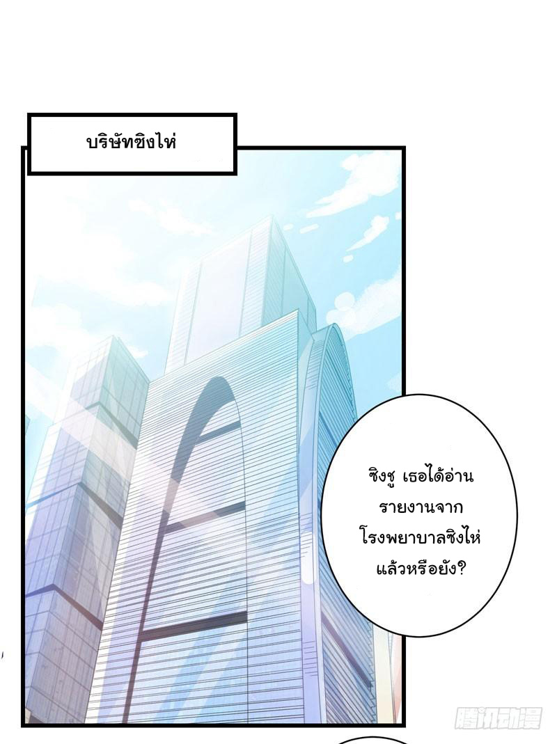 สุดยอดหมอเกรียน แห่งนคร ตอนที่ 10 หน้า 6