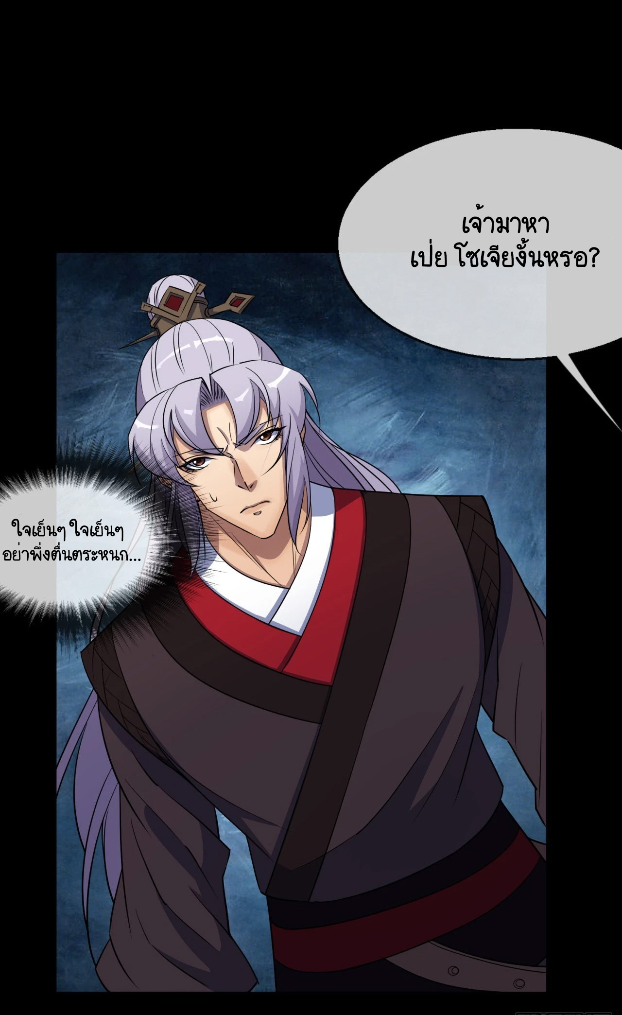 มหาปราชญ์ผู้ยิ่งใหญ่ ตอนที่ 86 หน้า 22