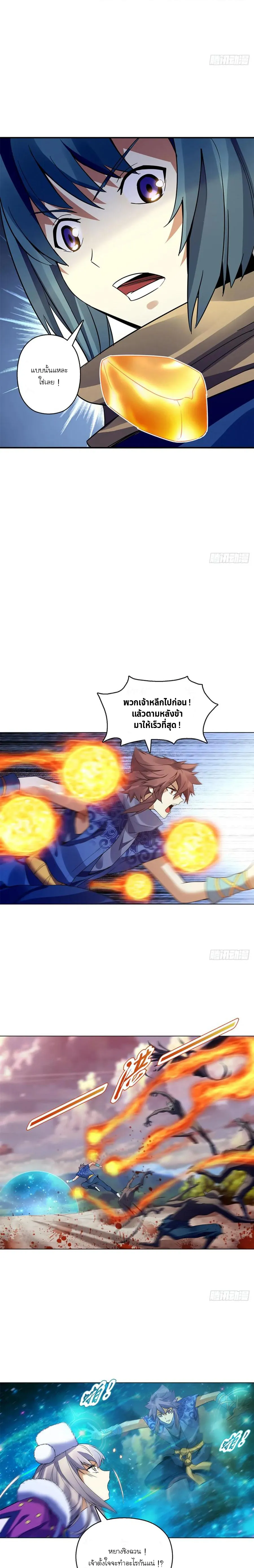 (จบ) Heavenly God Mnemonic (กำเนิดใหม่เทพวรยุทธตระกูลหยาง) ตอนที่ 20 หน้า 5