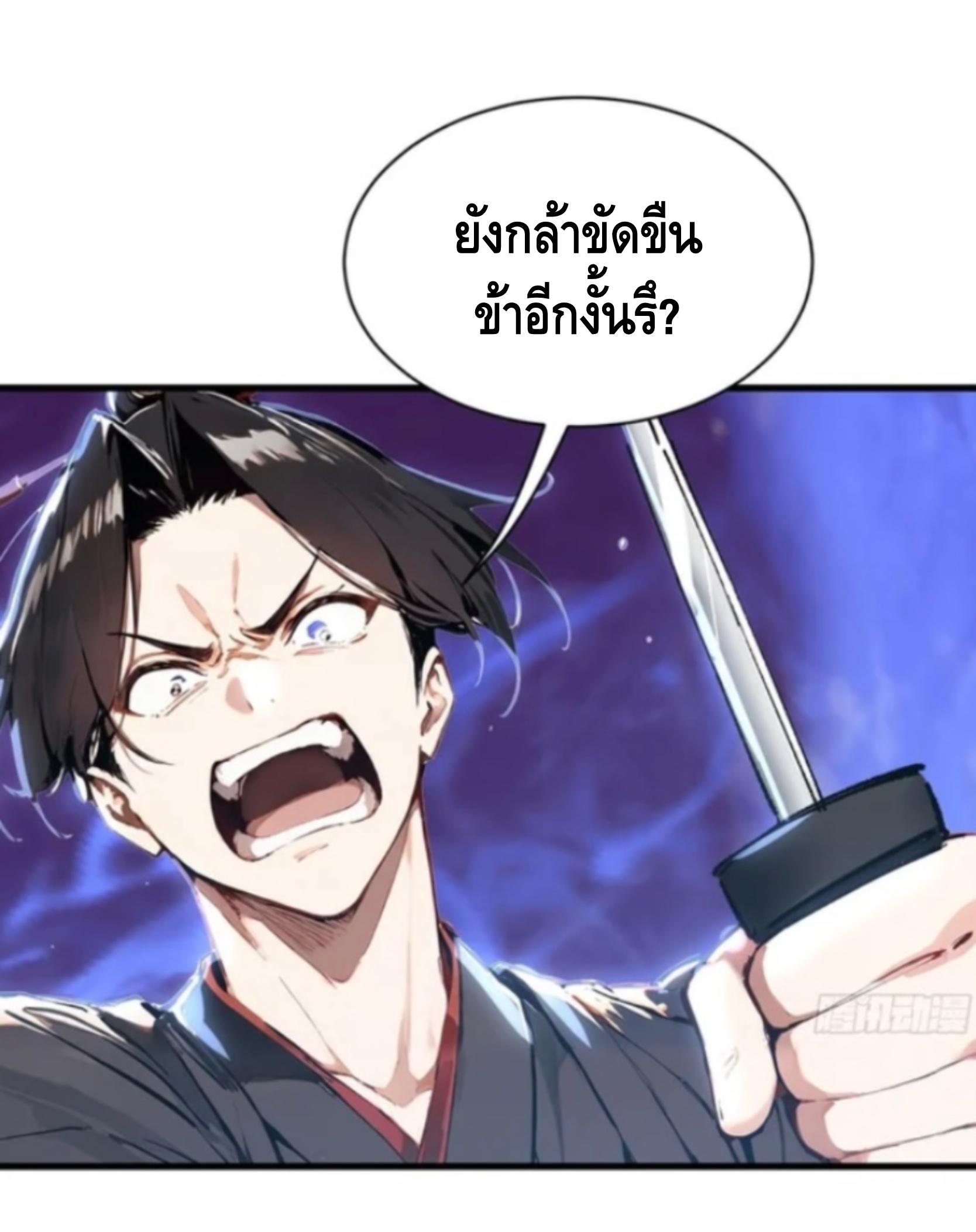 ฝีมือของข้าทำเอาทั้งวงการผู้บำเพ็ญต้องสั่นสะเทือน! ตอนที่ 4 หน้า 10