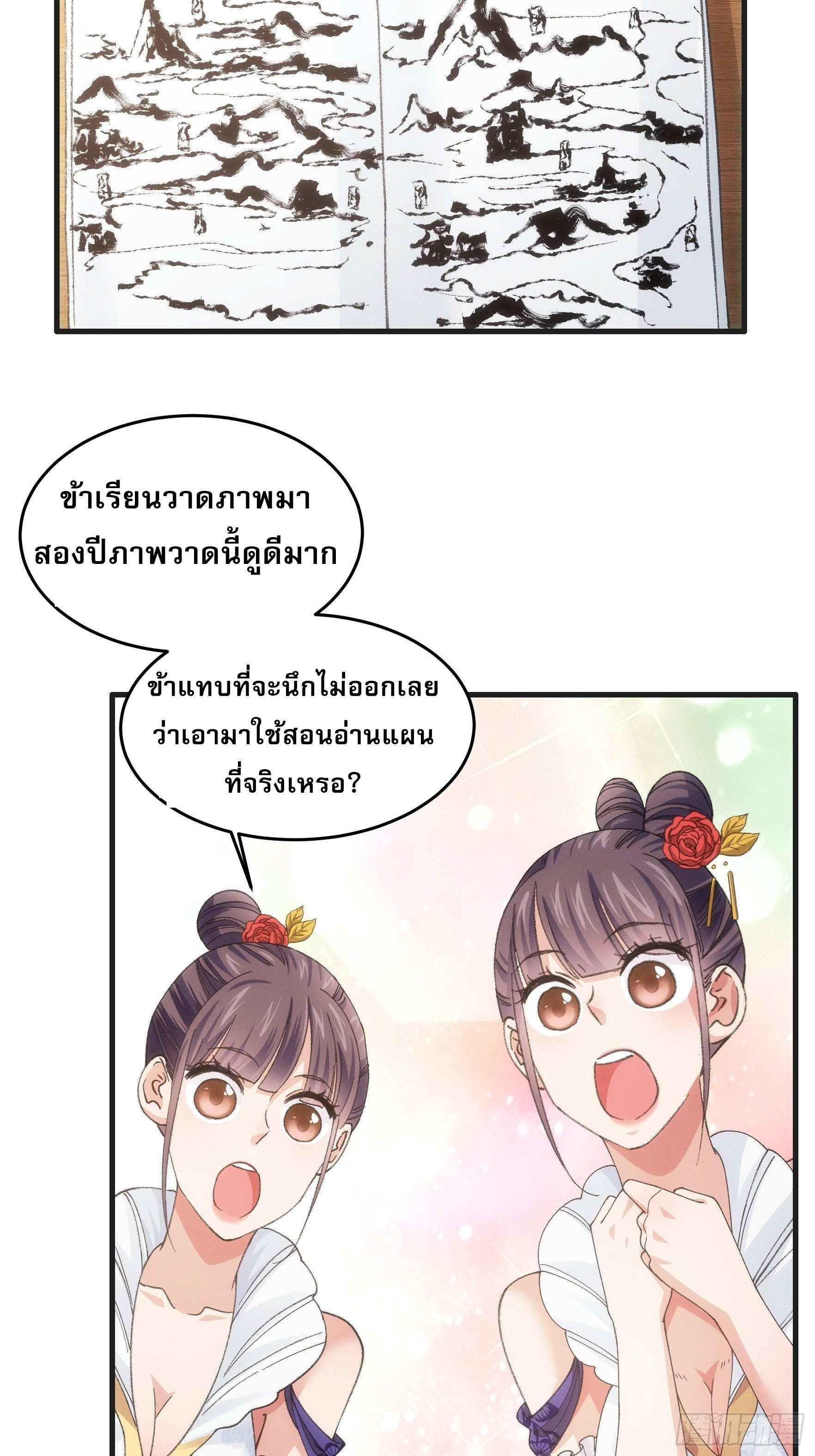 ข้าจะกำหนดชะตาตัวเอง ทันจีน ตอนที่ 39 หน้า 25