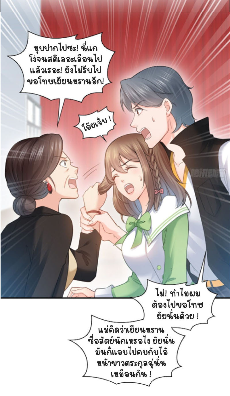 (ชนจีน)Perfect Secret Love The Bad New Wife Is a Little Sweet ตอนที่ 52 หน้า 34