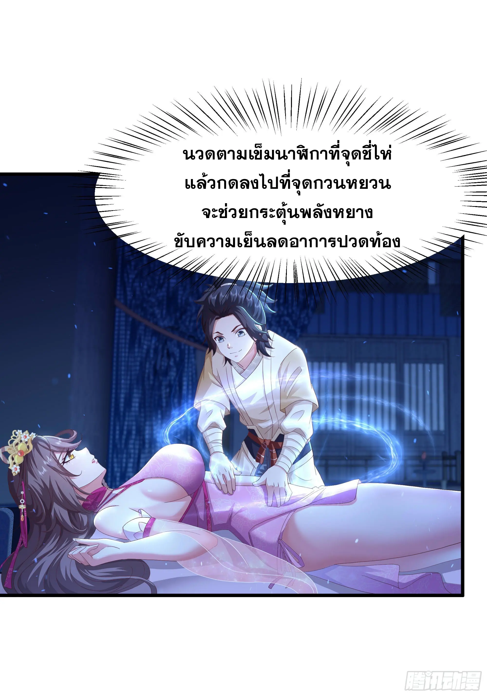 เกิดใหม่ครั้งนี้ของเป็นอู่ต้าหลางสุดแกร่ง ตอนที่ 2 หน้า 38
