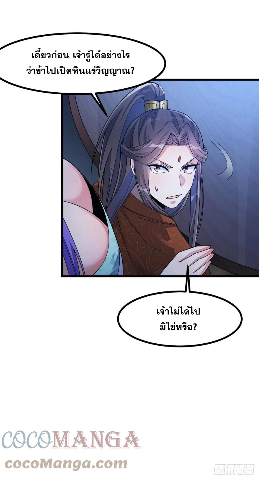 บุรุษที่มีโชค คงไม่ใช่ข้าแล้วแหละ ตอนที่ 16 หน้า 11