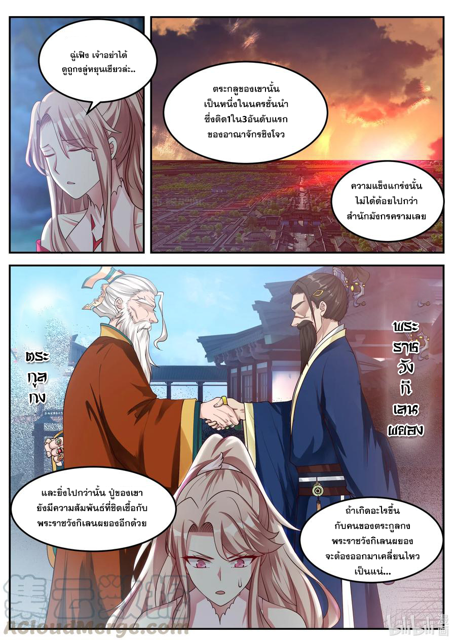 เทพสายฟ้า ราชาสงคราม ตอนที่ 90 หน้า 8