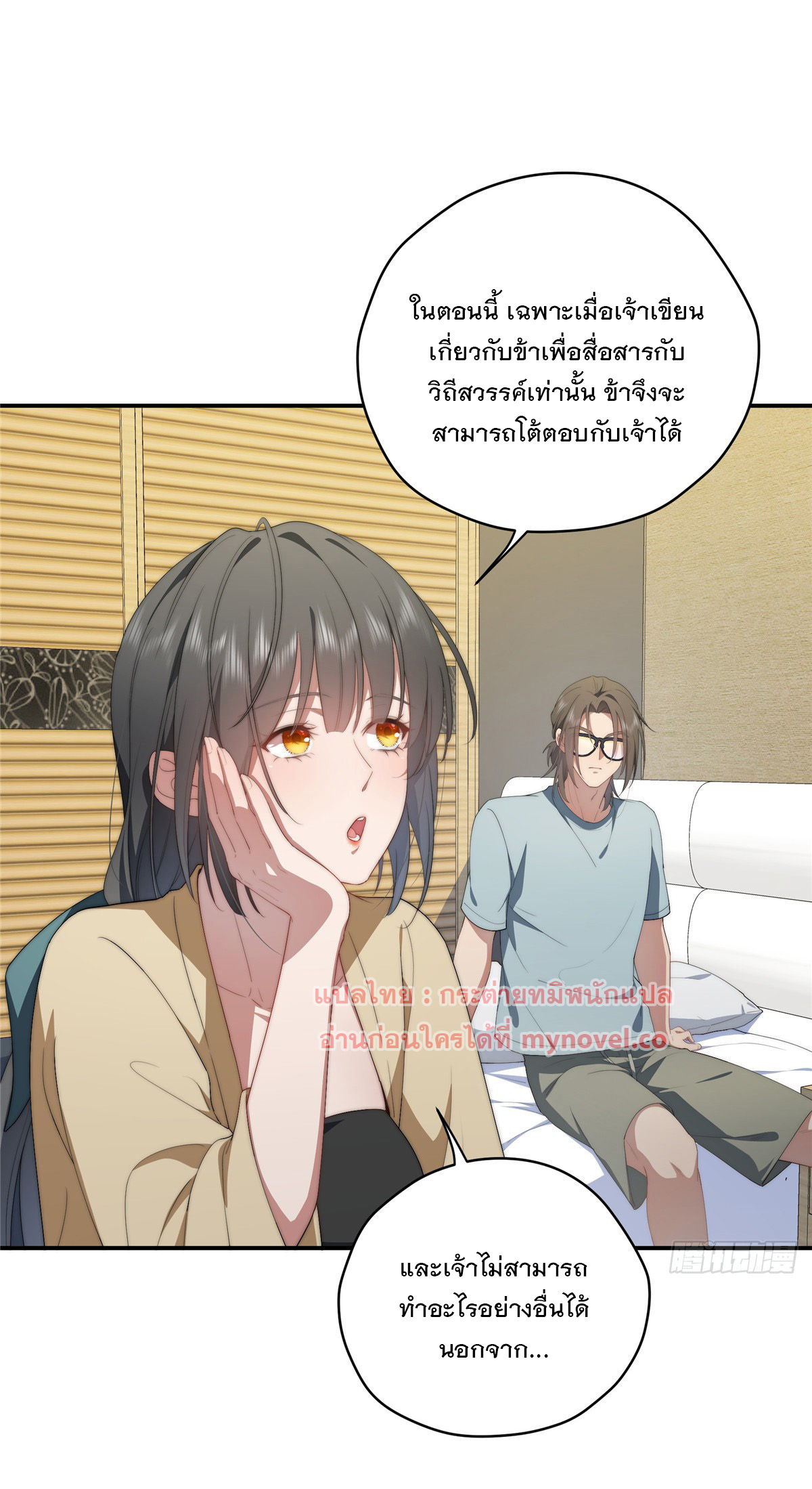 จะทำยังไงดีถ้านางเอกหนีออกมาจากนิยายของฉัน ตอนที่ 37 หน้า 2