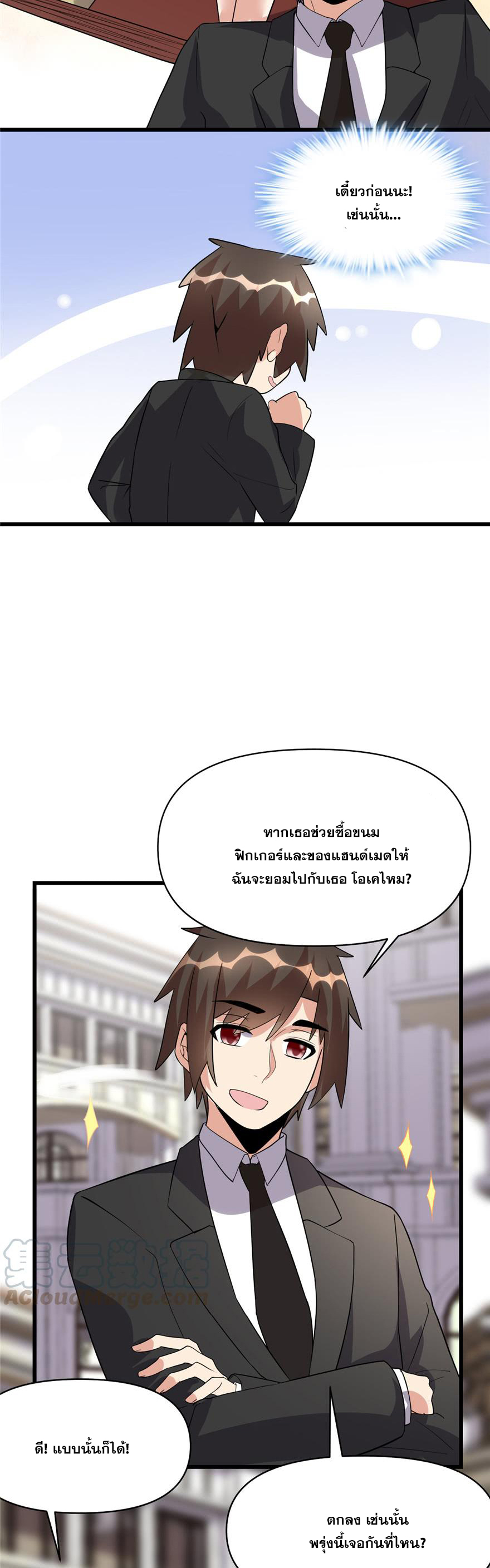 นี่น่ะหรือ....ระบบบำเพ็ญเซียน? ตอนที่ 37 หน้า 23