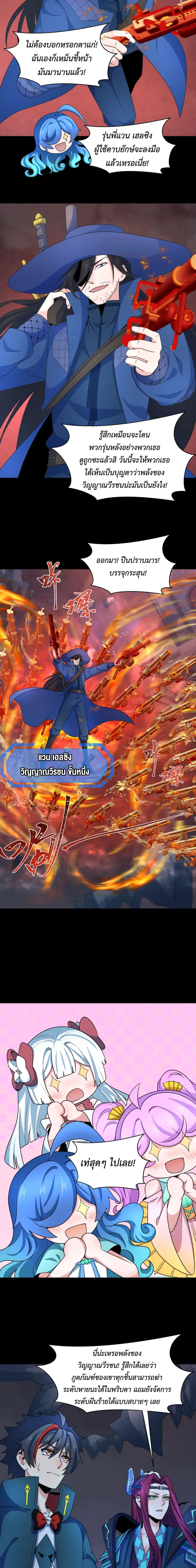 Era of the Haunted - ยุคสมัยแห่งภูตผี ตอนที่ 241 หน้า 3