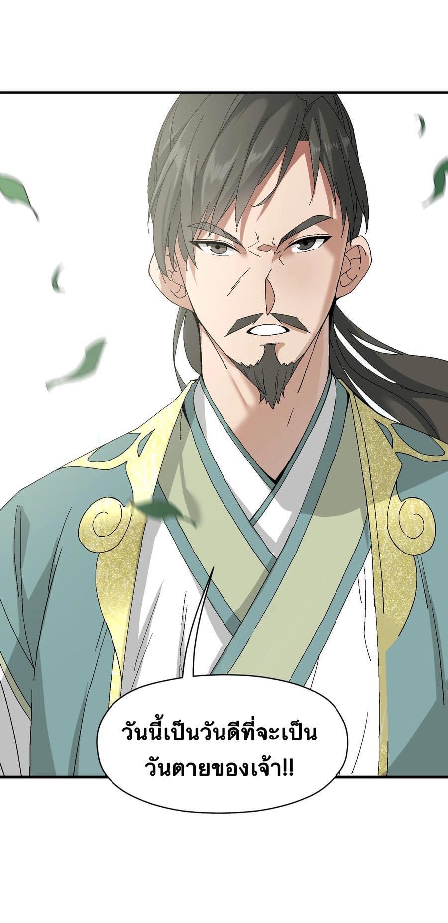 Immortal god of the world (เทพเซียนอมตะเเห่งนคร) ตอนที่ 1 หน้า 28