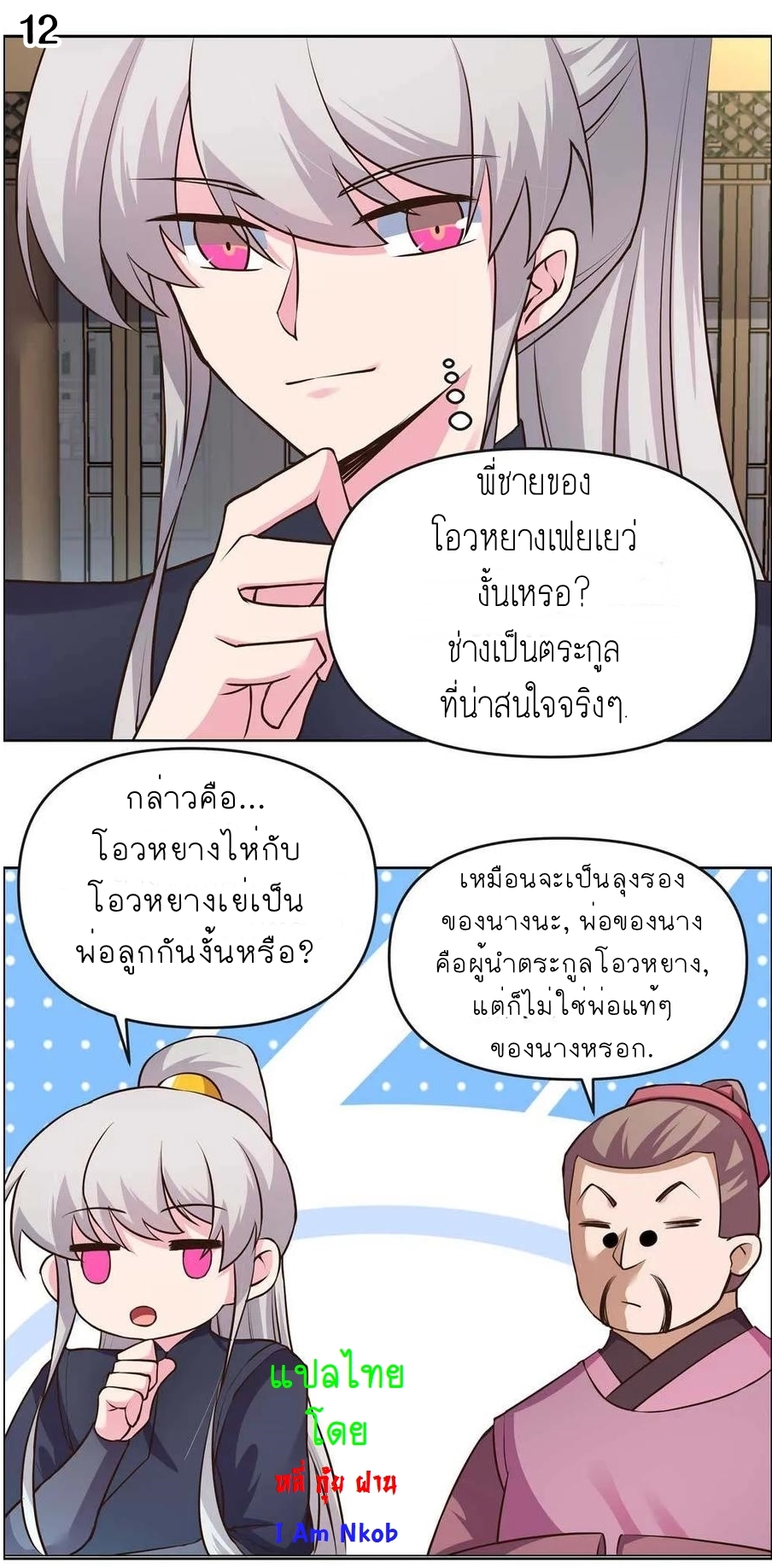Above All Gods เทพยุทธเหนือเทวะ ตอนที่ 143 หน้า 13
