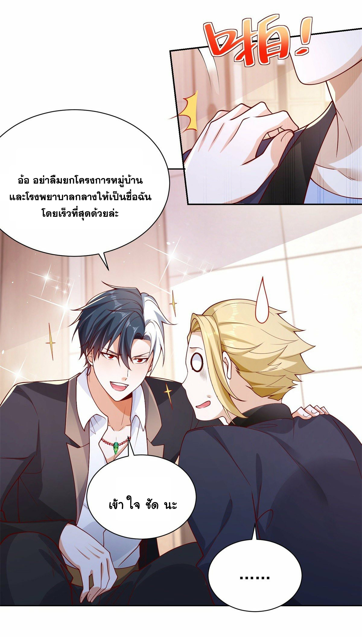 Arch villain วายร้ายระดับเทพ ตอนที่ 11 หน้า 27
