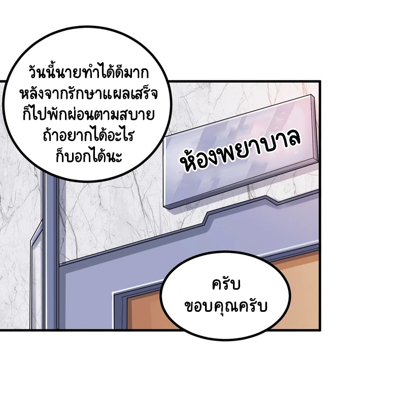 เทพเจ้าระบบออกกำลังกาย ตอนที่ 26 หน้า 19