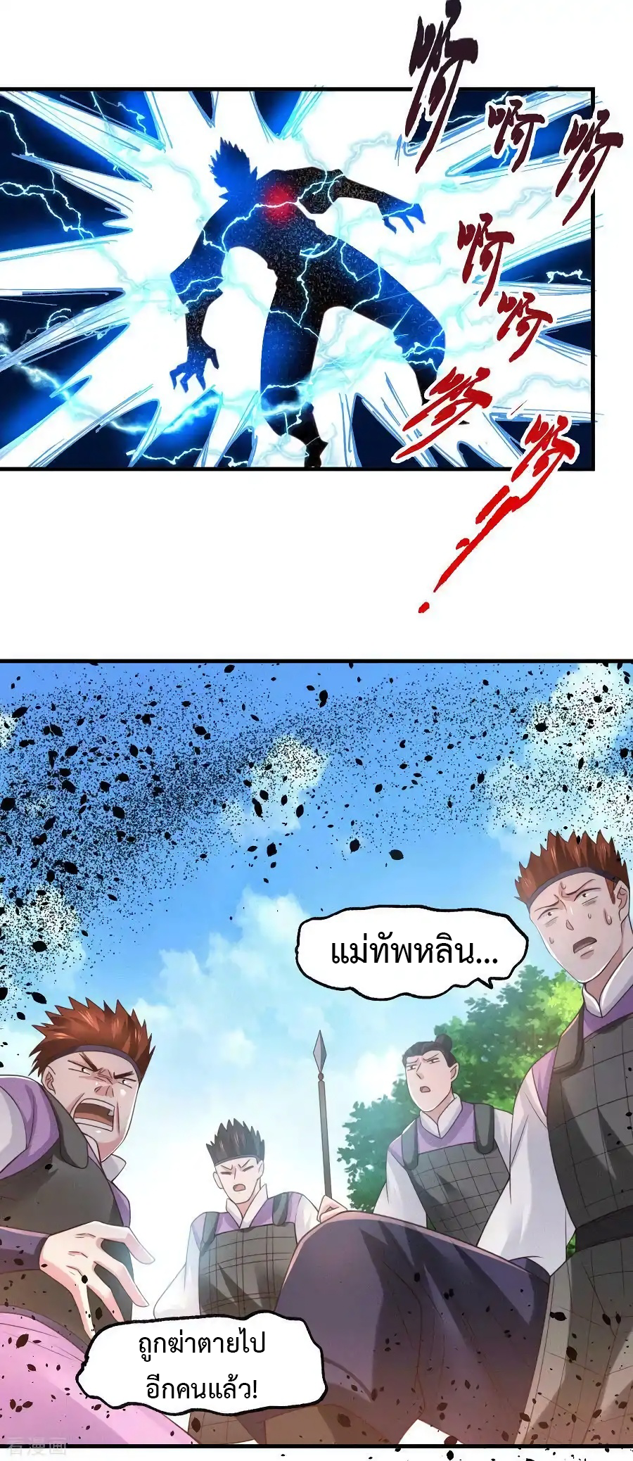 เซียนร้อยรักเขยนี้ขอบ่มเซียนให้พ่อตา-Immortal Husband on The Earth ตอนที่ 15 หน้า 12