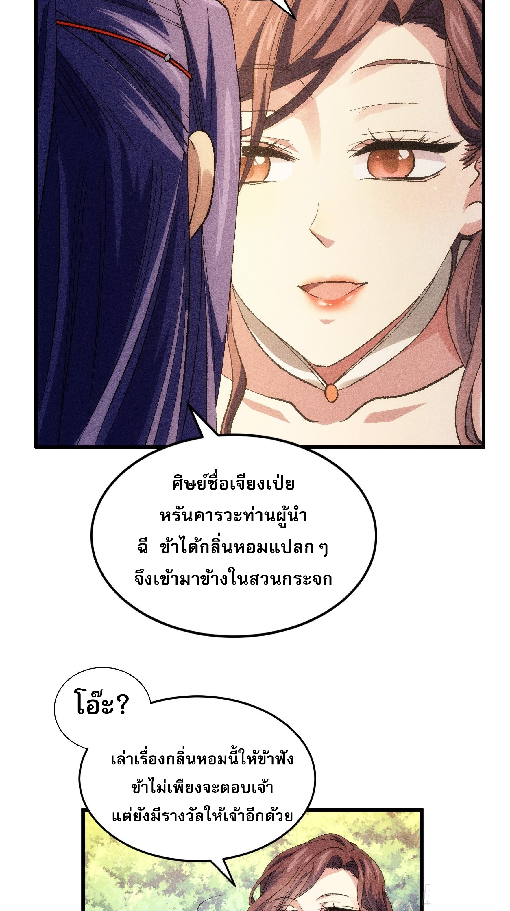 ข้าจะกำหนดชะตาตัวเอง ทันจีน ตอนที่ 34 หน้า 24