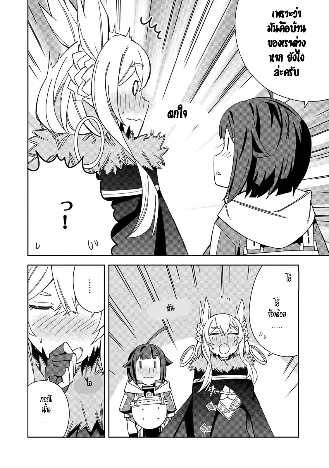 Akuma no Niidzuma ตอนที่ 19 หน้า 6