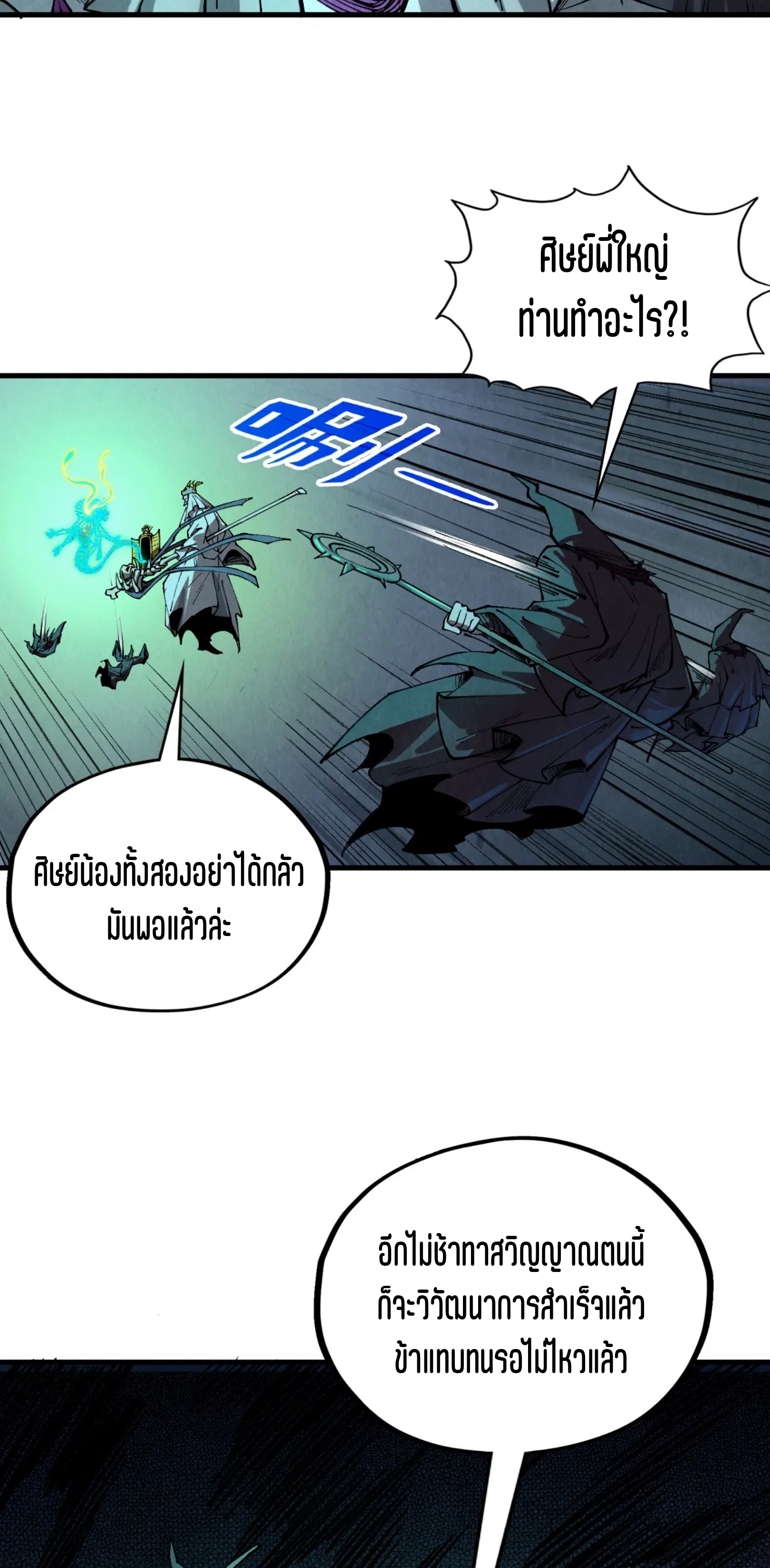 มหาเทพนิรันดร์กาล ตอนที่ 267 หน้า 37