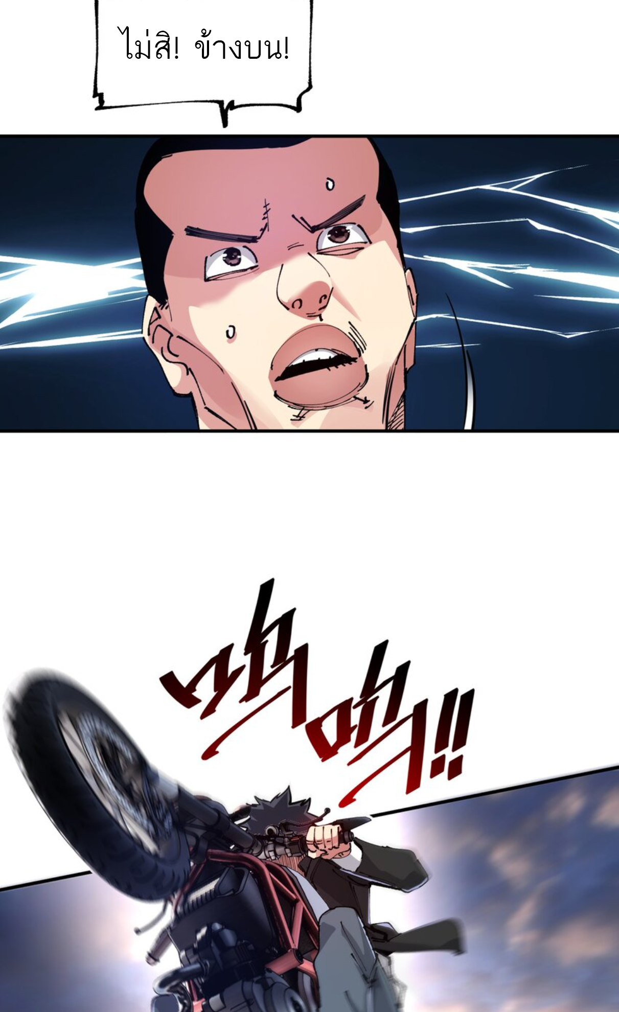 The Evolution ย้อนเวลากลับมาเพื่อกู้โลก ตอนที่ 14 หน้า 31