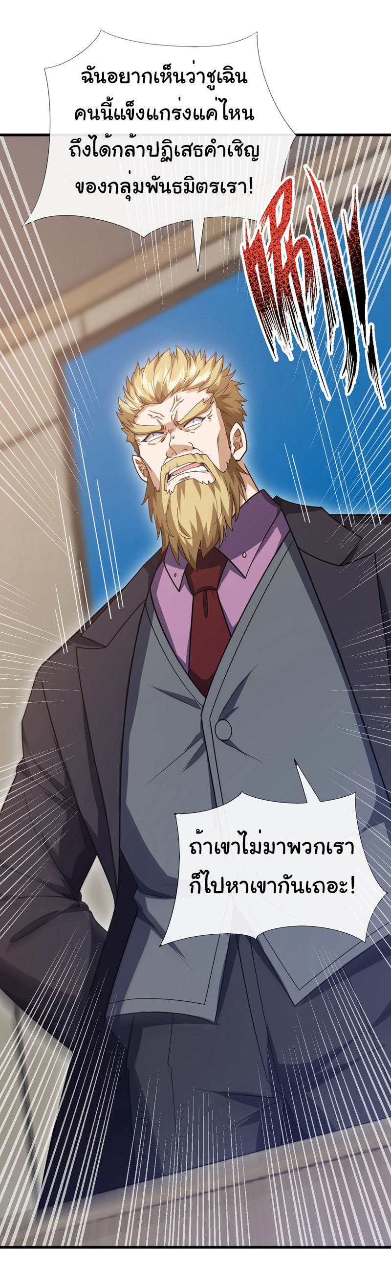 Chu Chen, the trash son-in-law ตอนที่ 65 หน้า 20