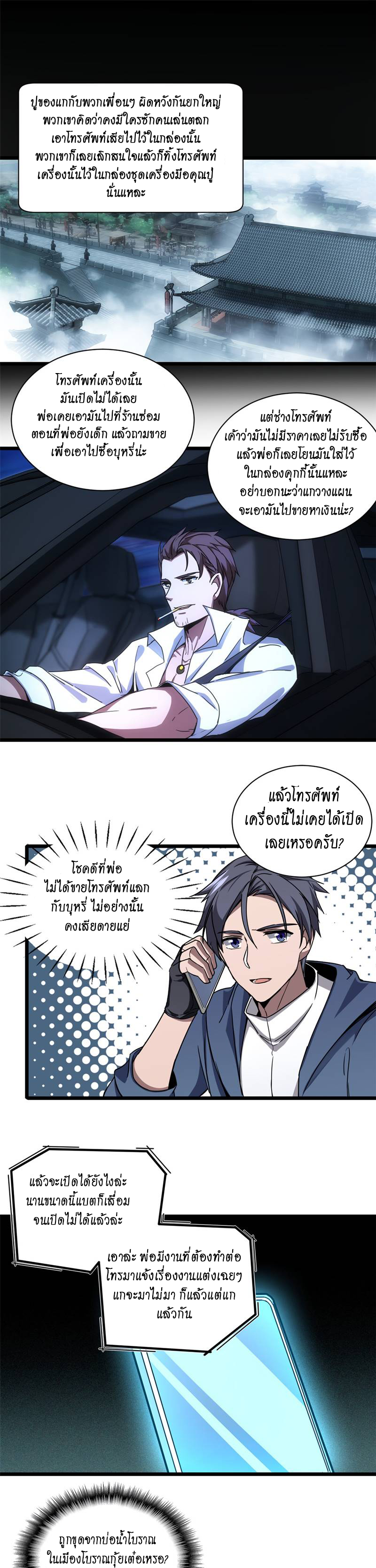 [ชนจีน] ฉันแค่อยากเล่นเกมส์เงียบๆ [I Just Want to Play the Game Quietly] ตอนที่ 3 หน้า 14