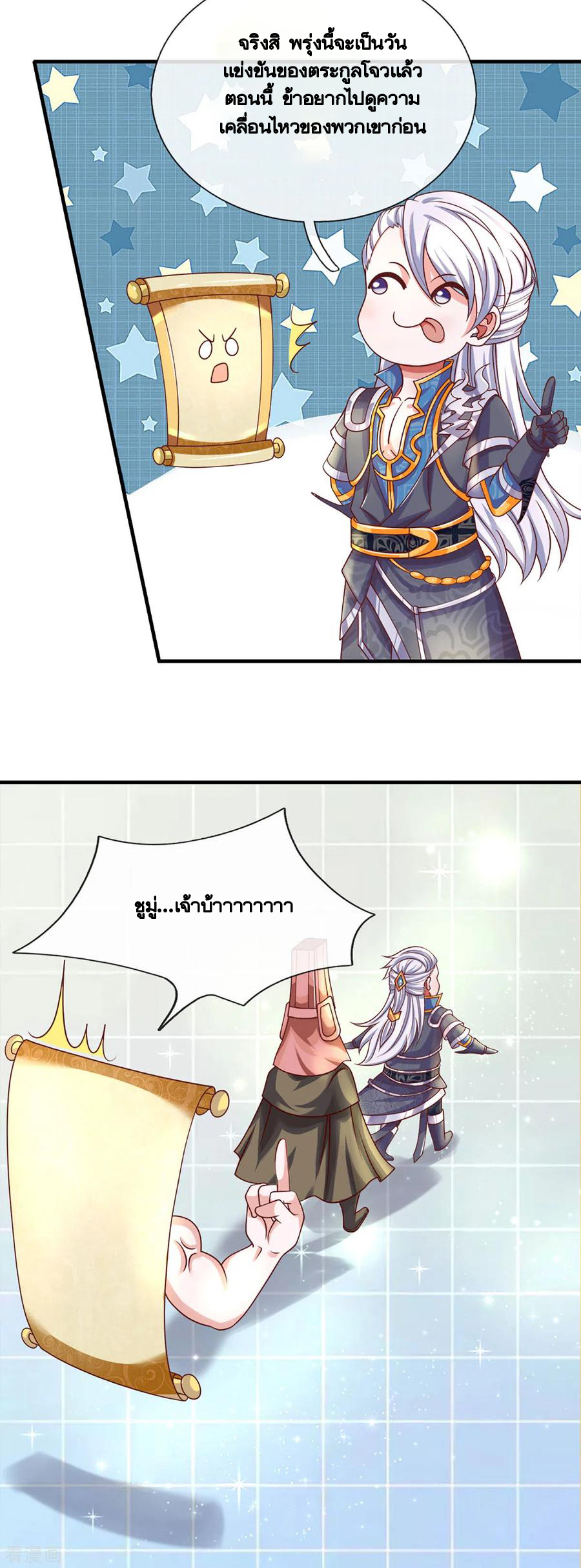 Shura Sword Sovereign ตอนที่ 170 หน้า 7