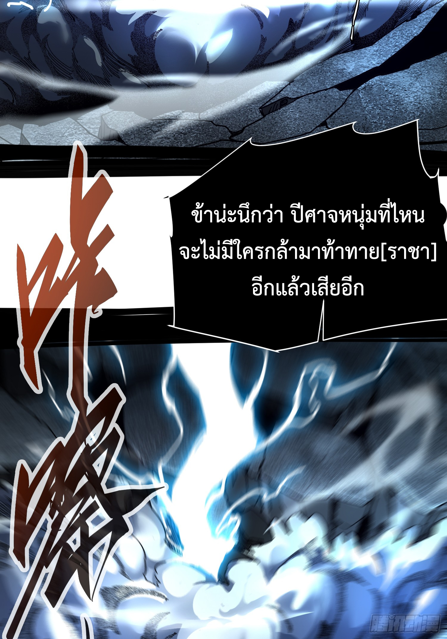 ถ้าหากไม่ตาย ข้าก็จะครองโลกปีศาจ! ตอนที่ 7 หน้า 43