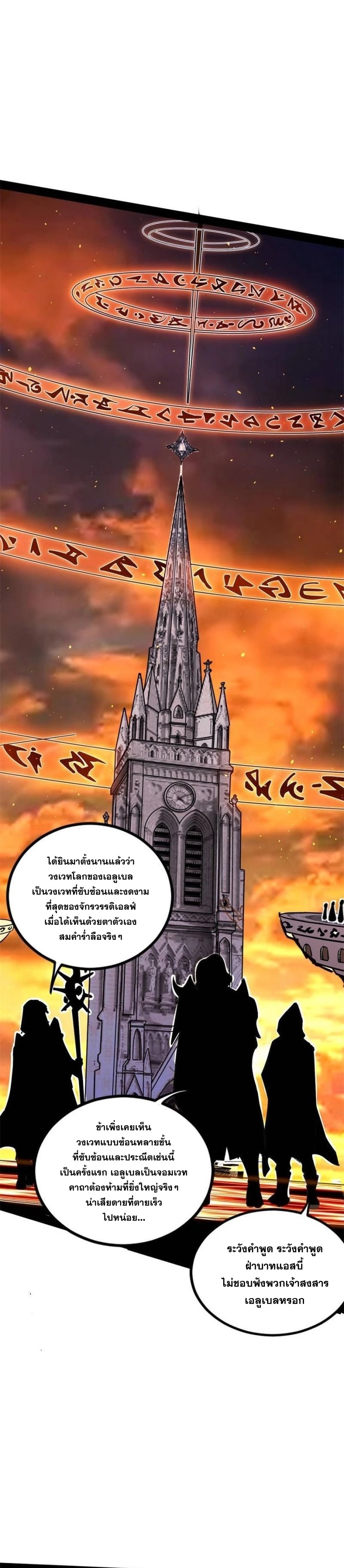 I'm an Evil God ข้าคือจักรพรรดิปีศาจ ตอนที่ 254 หน้า 4