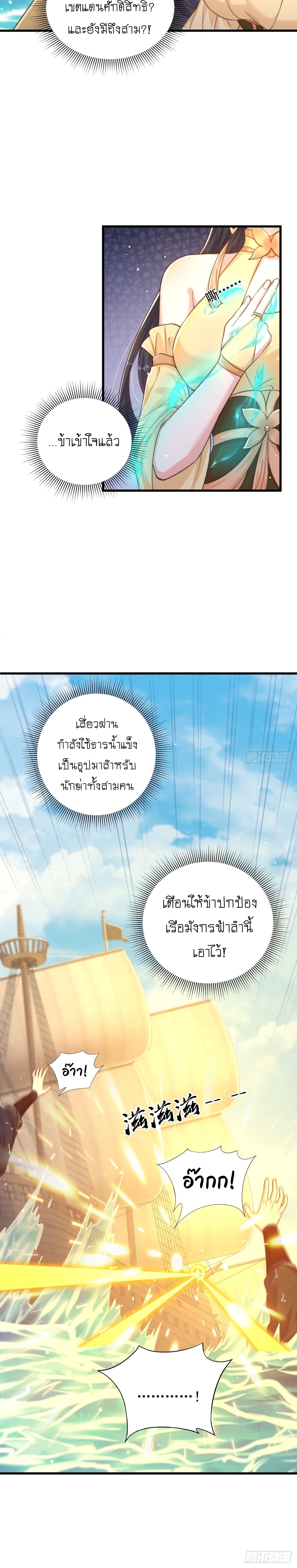 เทพก็อยากทำไร่ไถนาเหมือนกัน! (ชนจีน) ตอนที่ 60 หน้า 10
