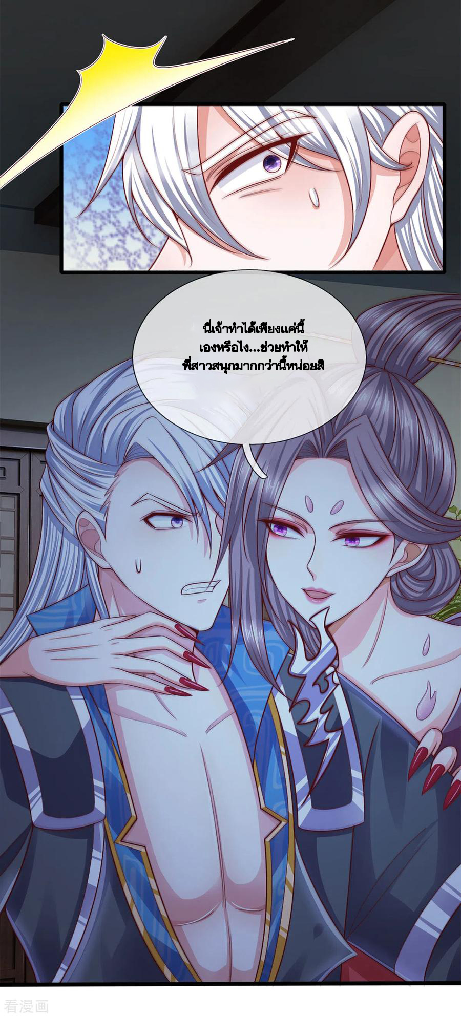 Shura Sword Sovereign ตอนที่ 191 หน้า 20