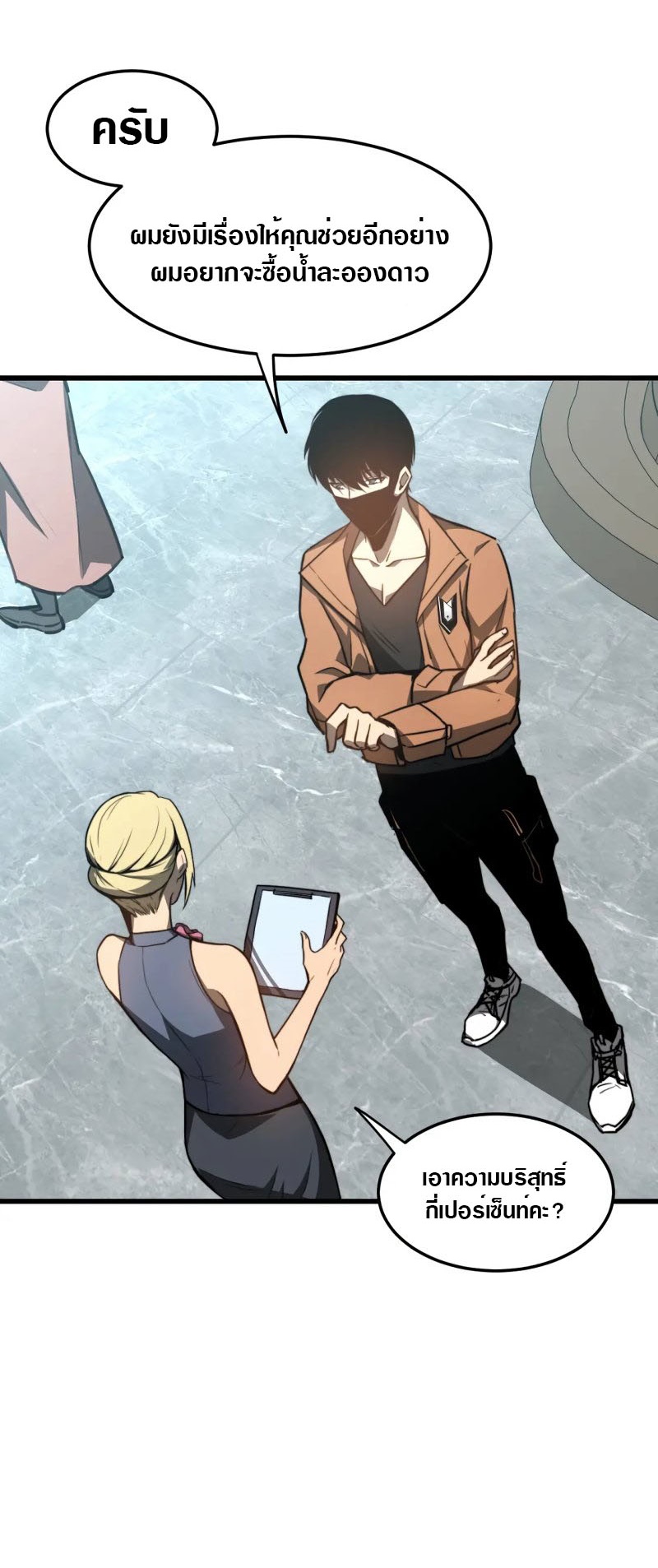 Super Evolution ตอนที่ 55 หน้า 23