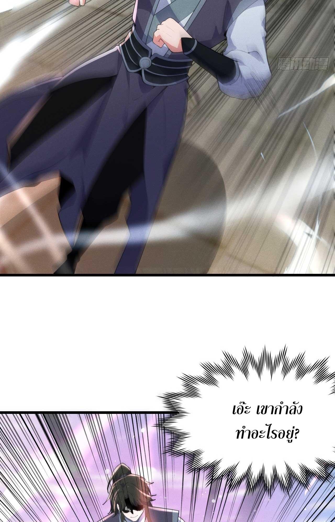 ภรรยาของข้าคือคนสำคัญแห่งสวรรค์ ตอนที่ 33 หน้า 22