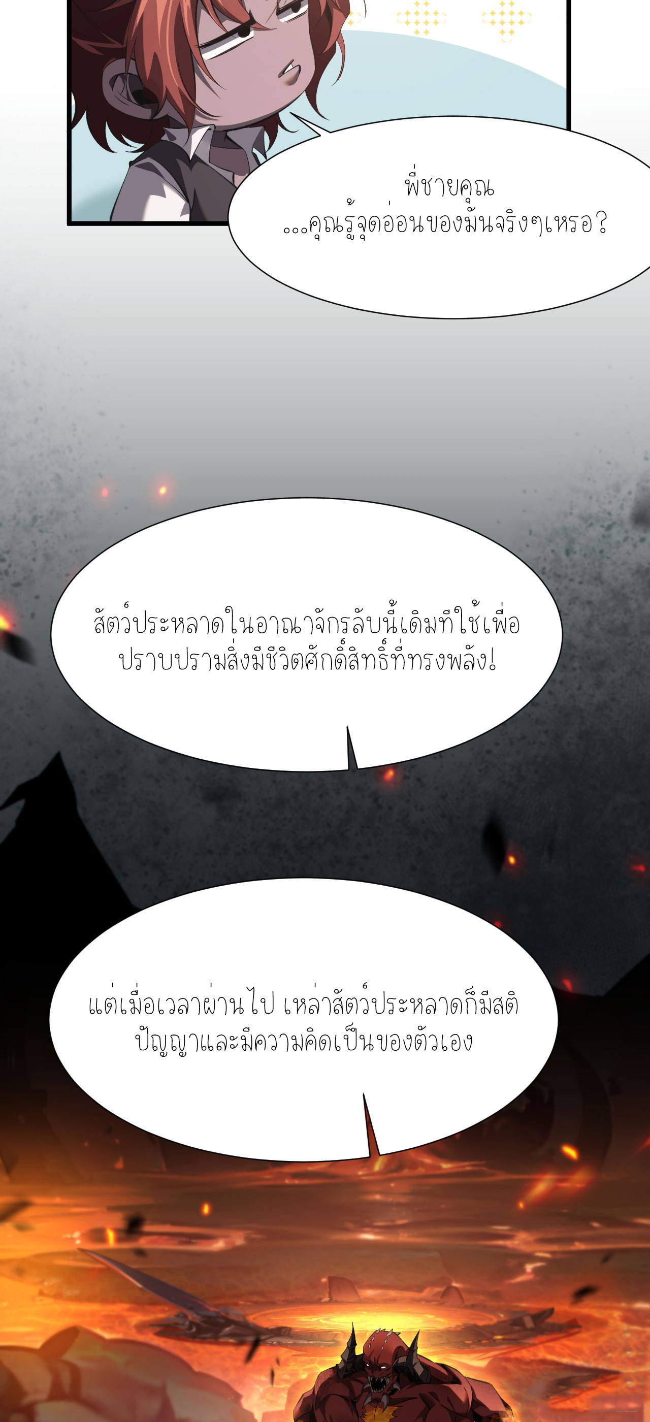 ฉันคือราชาแห่งเกม ตอนที่ 8 หน้า 17
