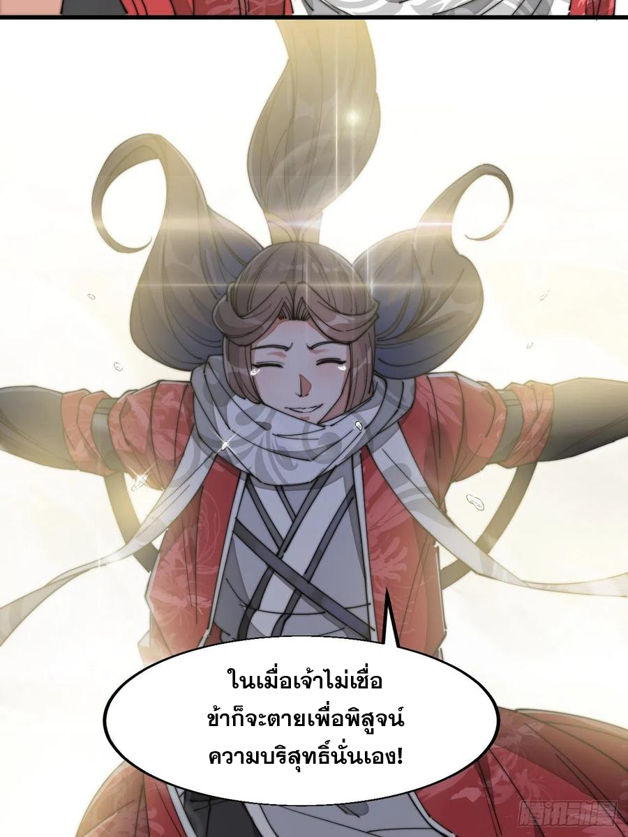 บุรุษที่มีโชค คงไม่ใช่ข้าแล้วแหละ ตอนที่ 23 หน้า 48