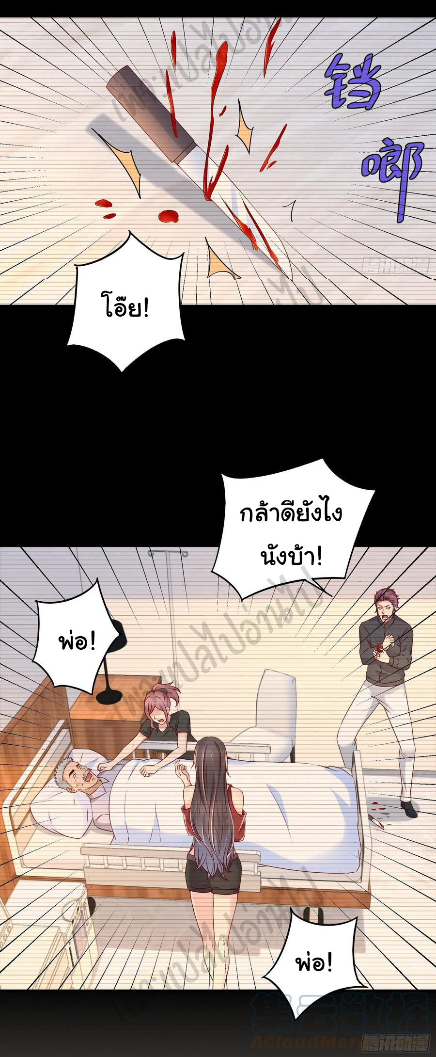 Best system Investors in the city ตอนที่ 44 หน้า 20