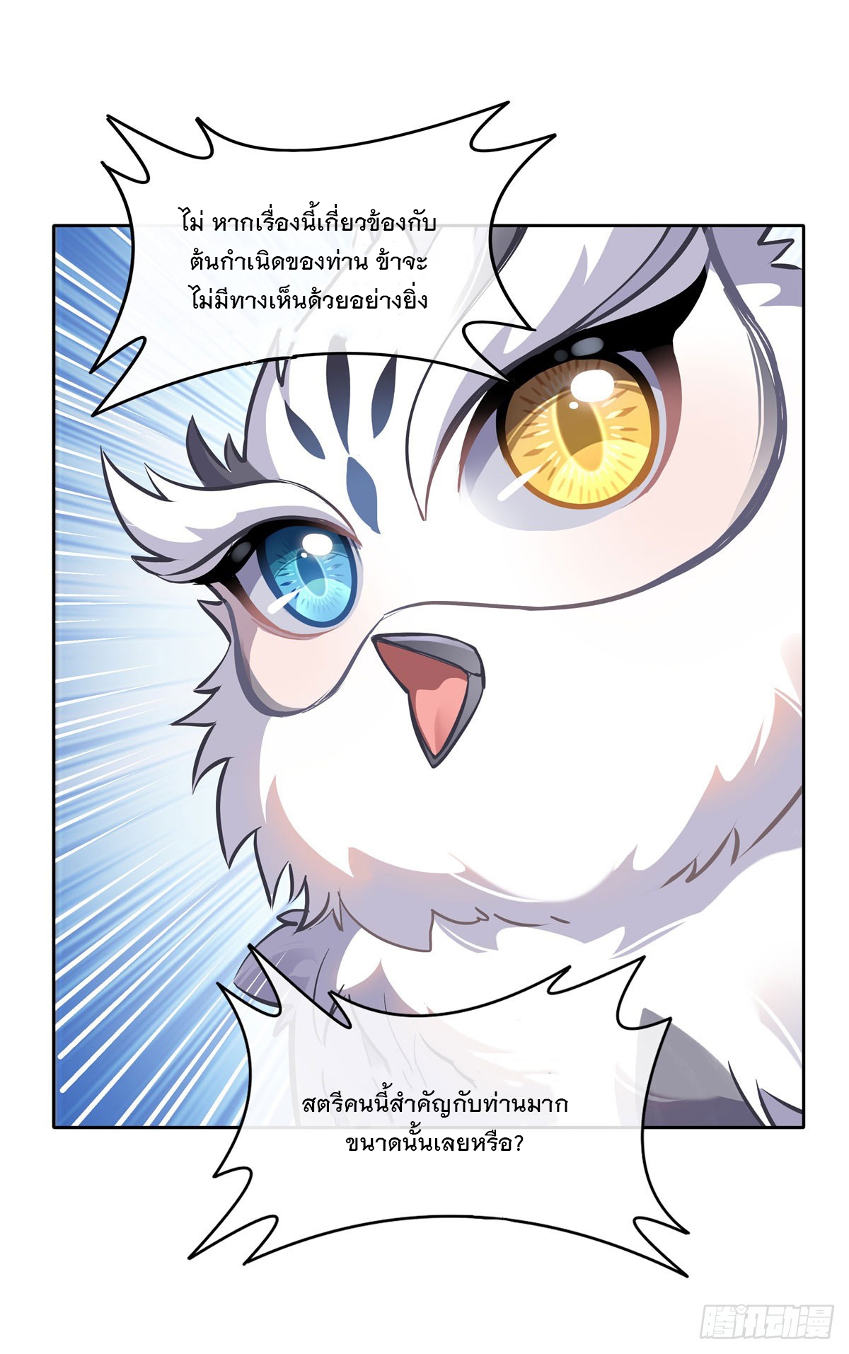 ศิษย์ของข้าล้วนมีอนาคตที่ยิ่งใหญ่ (ชนจีน) ตอนที่ 146 หน้า 43