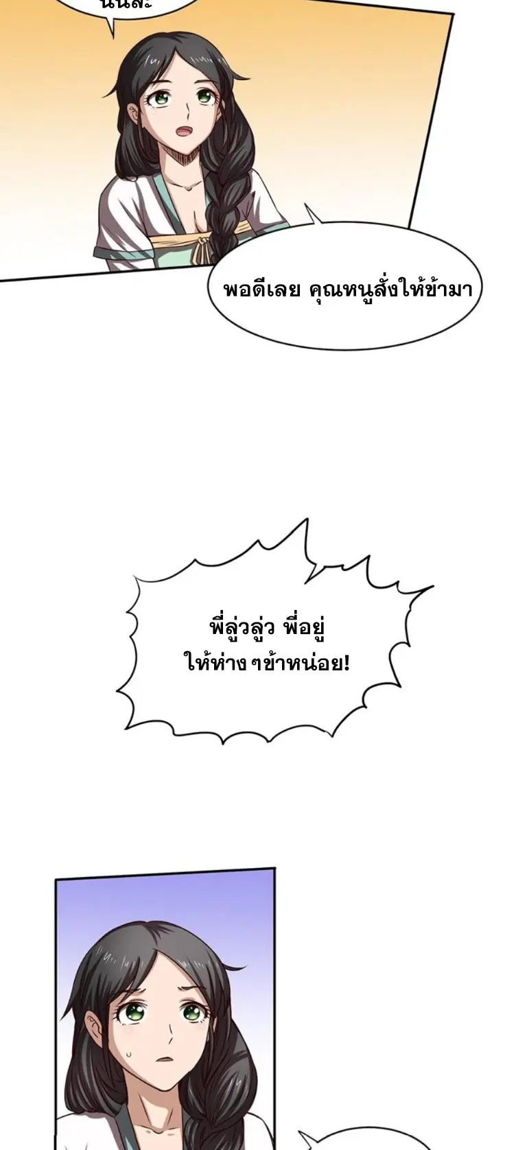 มหาสงครามพันปี ตอนที่ 15 หน้า 20