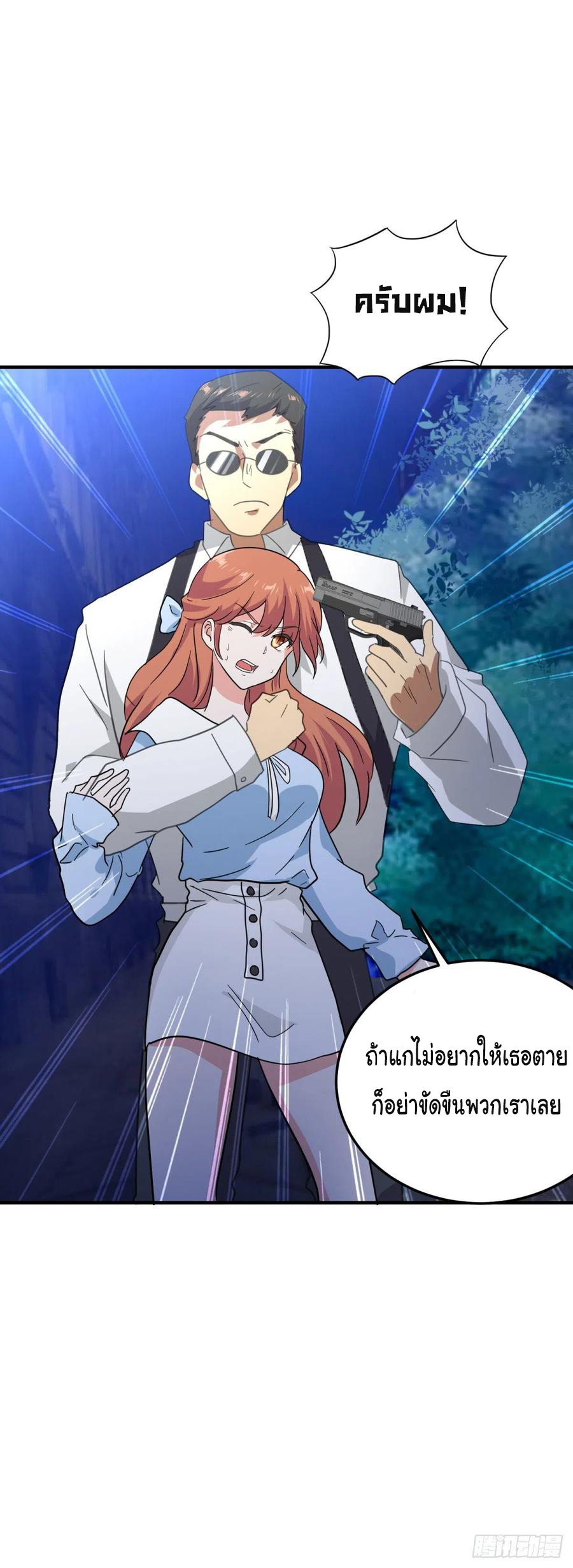 ระบบไลฟ์สด เจ้าพ่อสายเปย์ ตอนที่ 75 หน้า 13