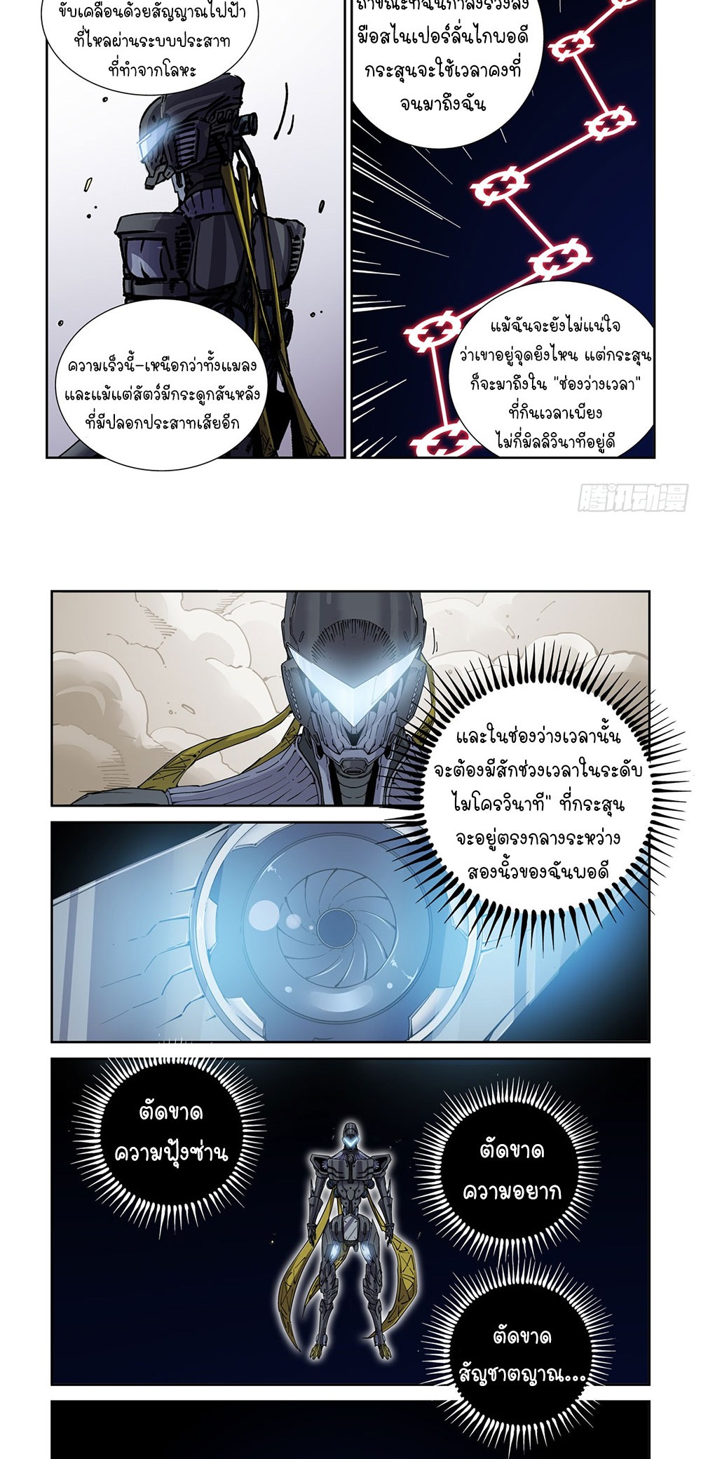 Legend of Cyber Heroes | ตำนานยุทธจักรไซเบอร์ ตอนที่ 44 หน้า 11