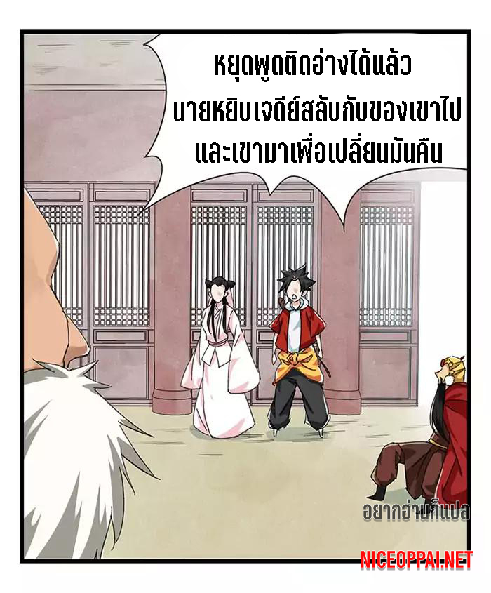 หอคอยสู่สวรรค์ ตอนที่ 27 หน้า 43