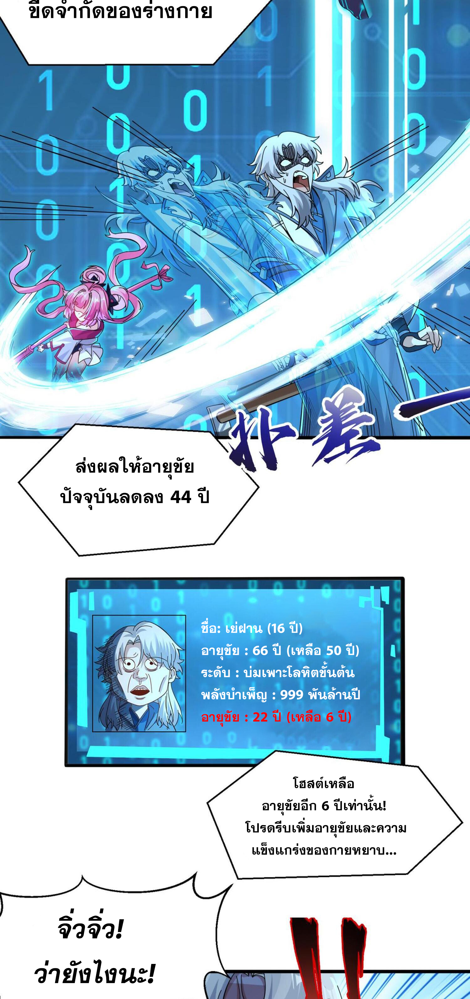 ข้ามีพลังบำเพ็ญหนึ่งล้านปี ตอนที่ 3 หน้า 14