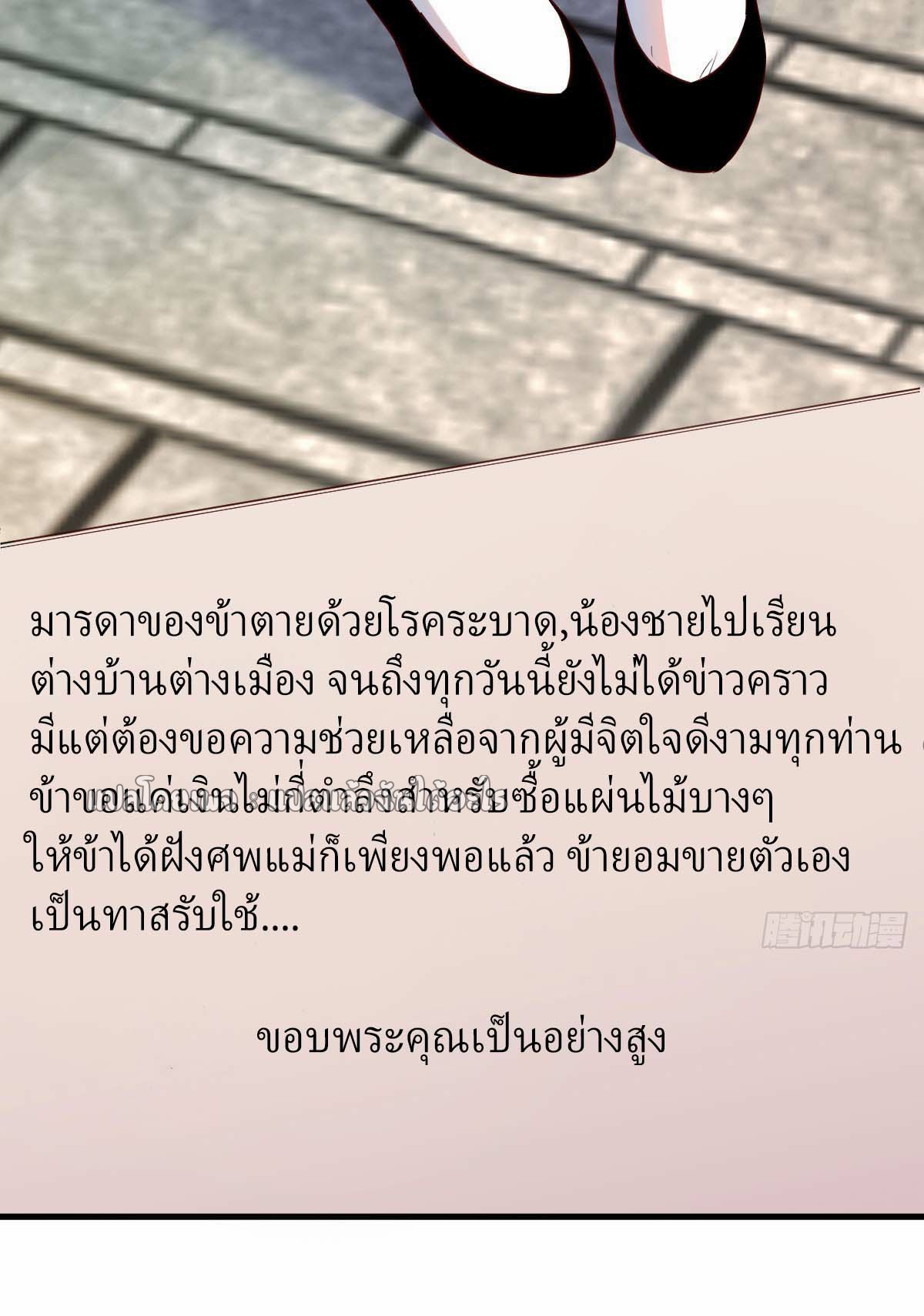 เกิดใหม่ทั้งทีมีเงินแค่เหรีญเดียว ตอนที่ 7 หน้า 34