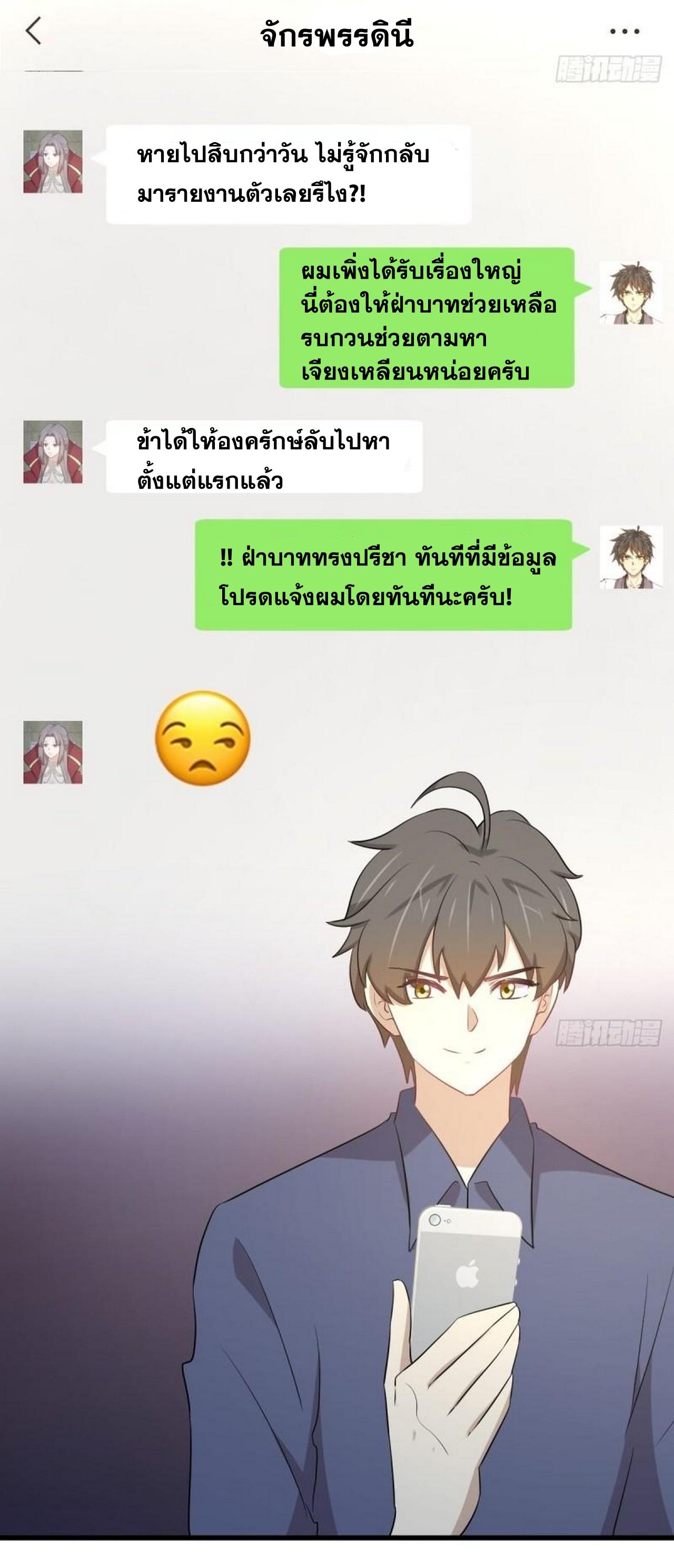 Immortal Swordsman in The Reverse World ข้าเซียนกระบี่ไม่เกาะสตรี ตอนที่ 316 หน้า 27