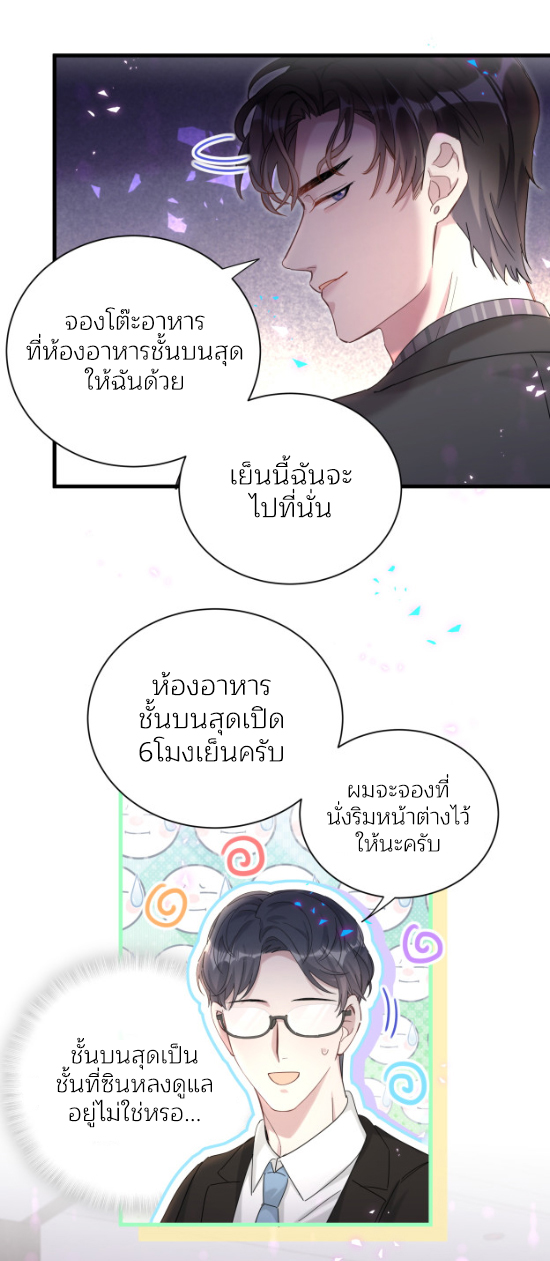 Get Married (BL) ตอนที่ 4 หน้า 7
