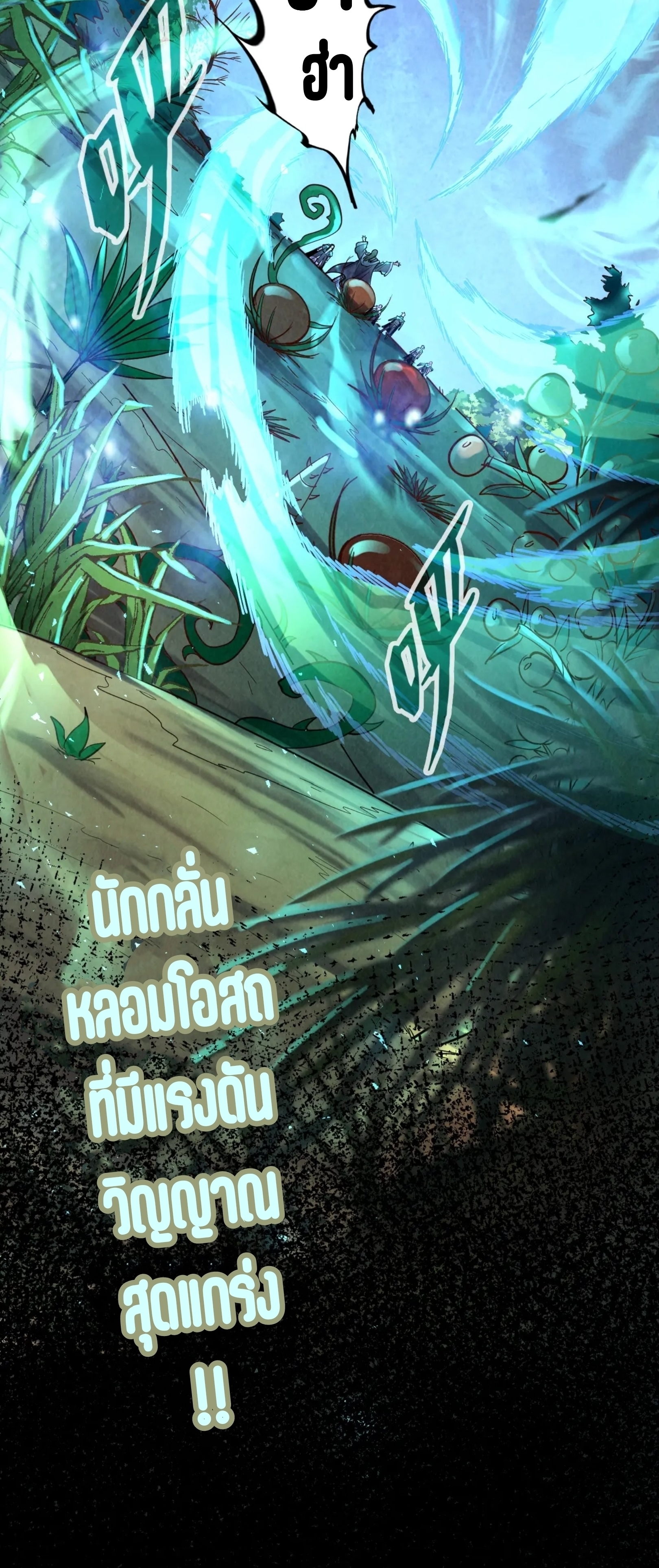 มหาเทพนิรันดร์กาล ตอนที่ 14 หน้า 40